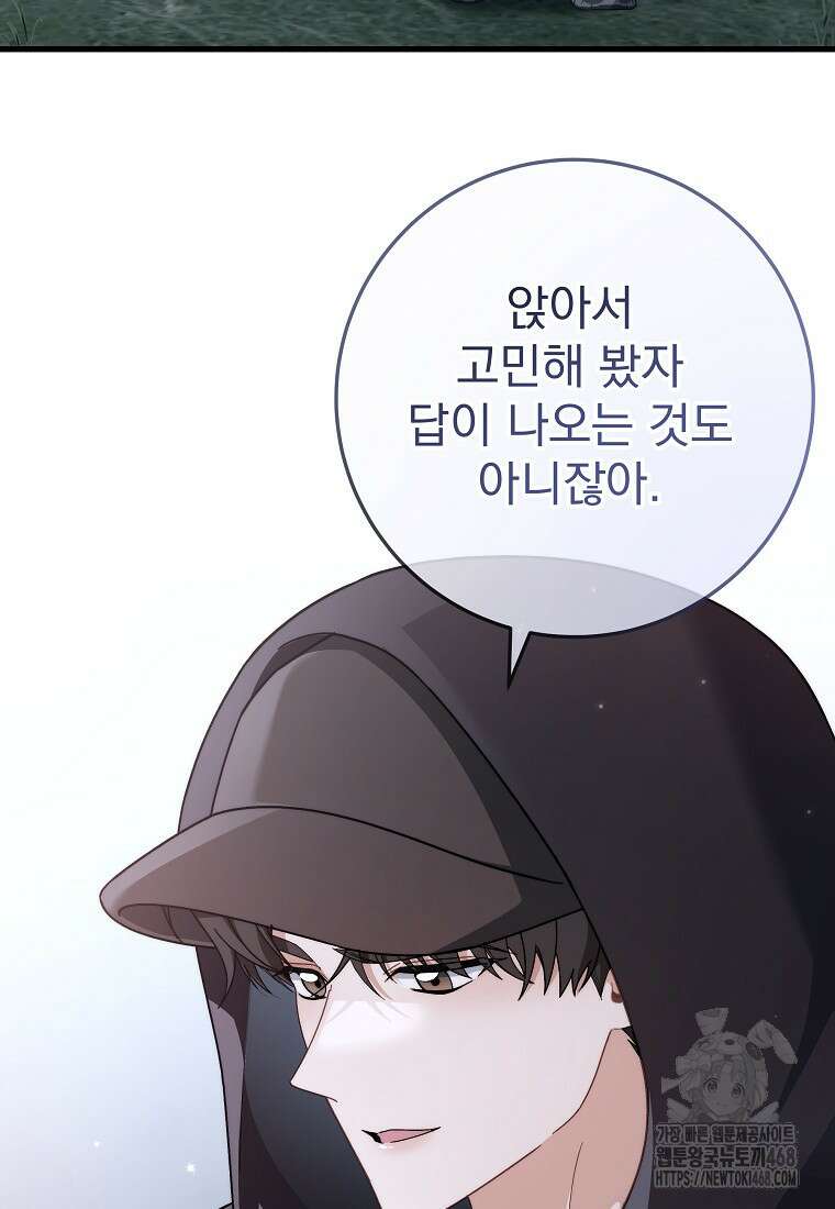 본부장님들과 한집에서 26화 23