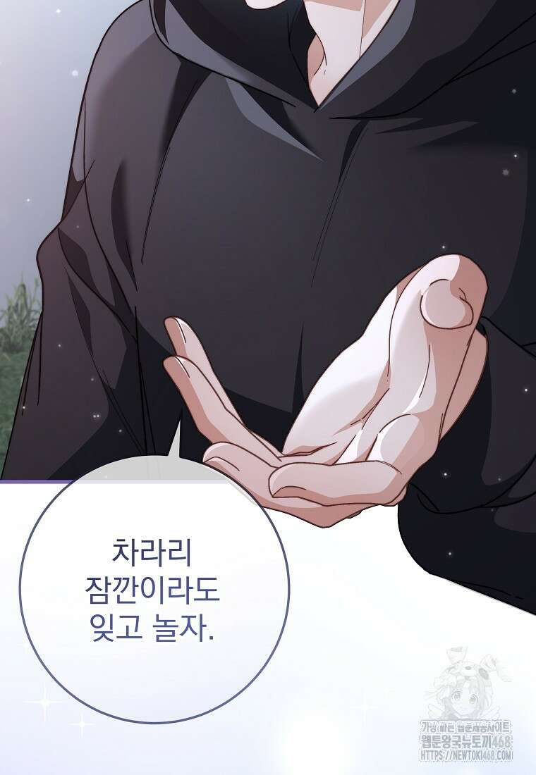 본부장님들과 한집에서 26화 24