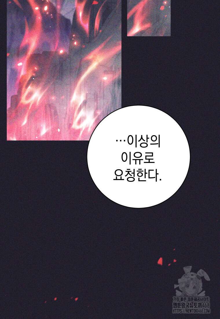 용사 파티 때려치웁니다 100화 2