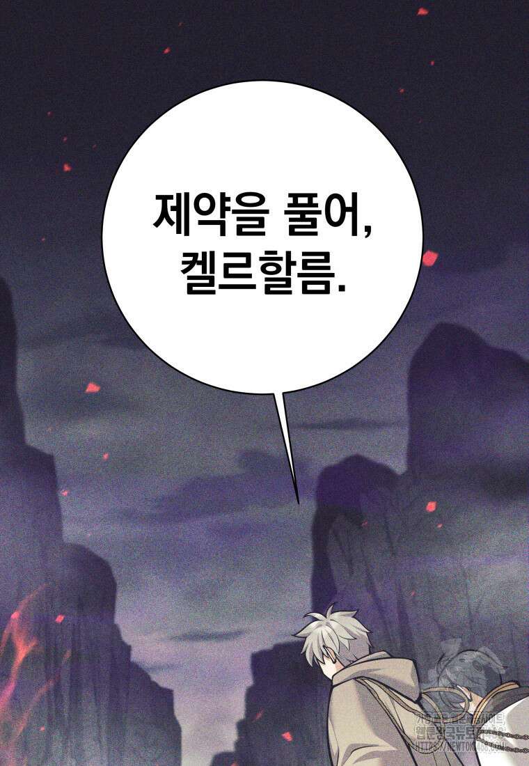 용사 파티 때려치웁니다 100화 3