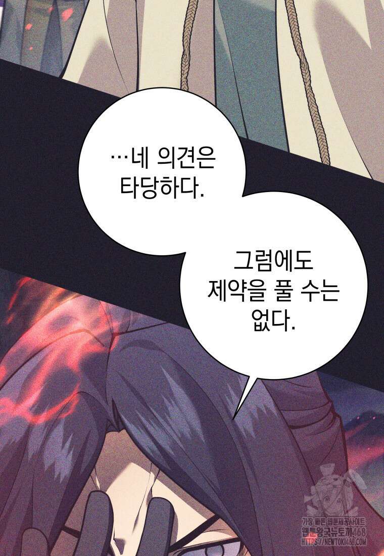 용사 파티 때려치웁니다 100화 6