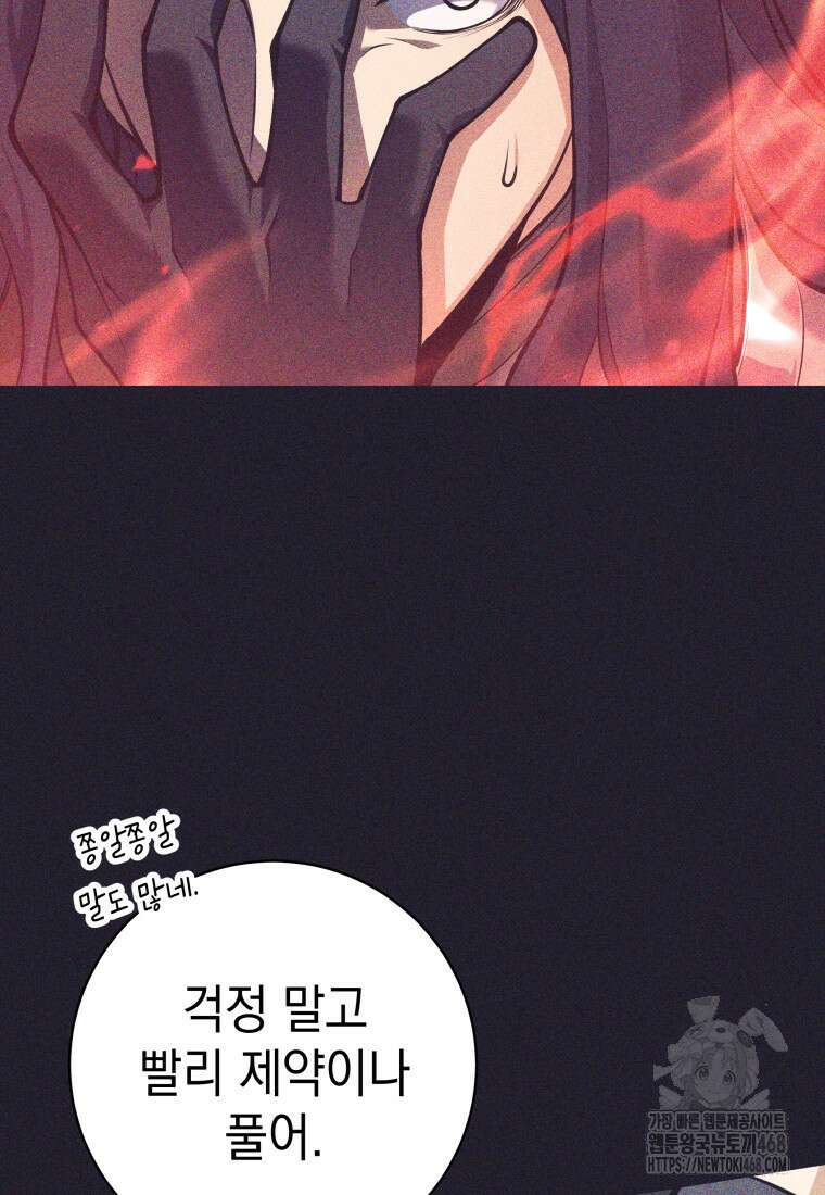 용사 파티 때려치웁니다 100화 7