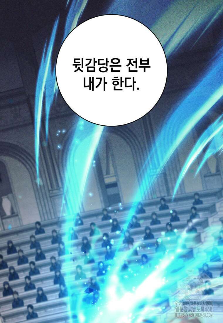 용사 파티 때려치웁니다 100화 9