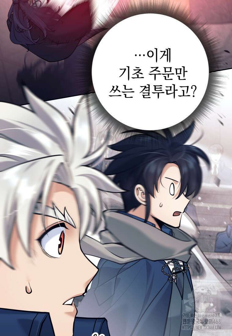 용사 파티 때려치웁니다 100화 16