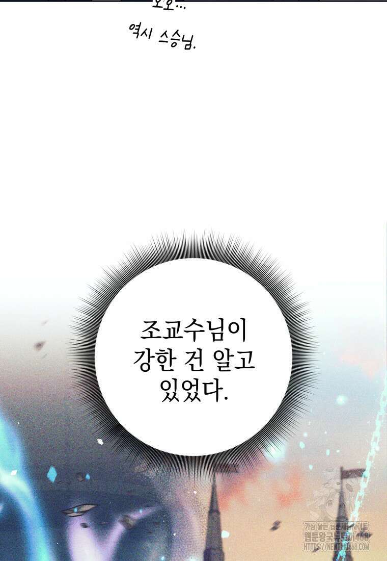 용사 파티 때려치웁니다 100화 17