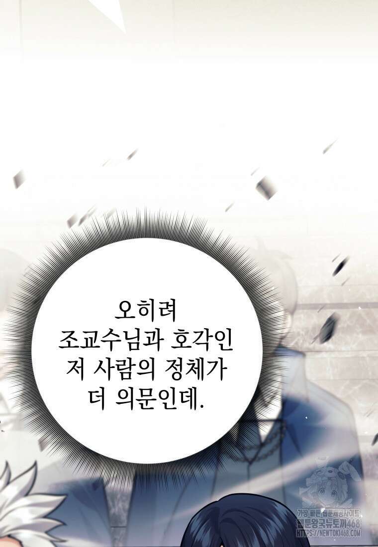 용사 파티 때려치웁니다 100화 21