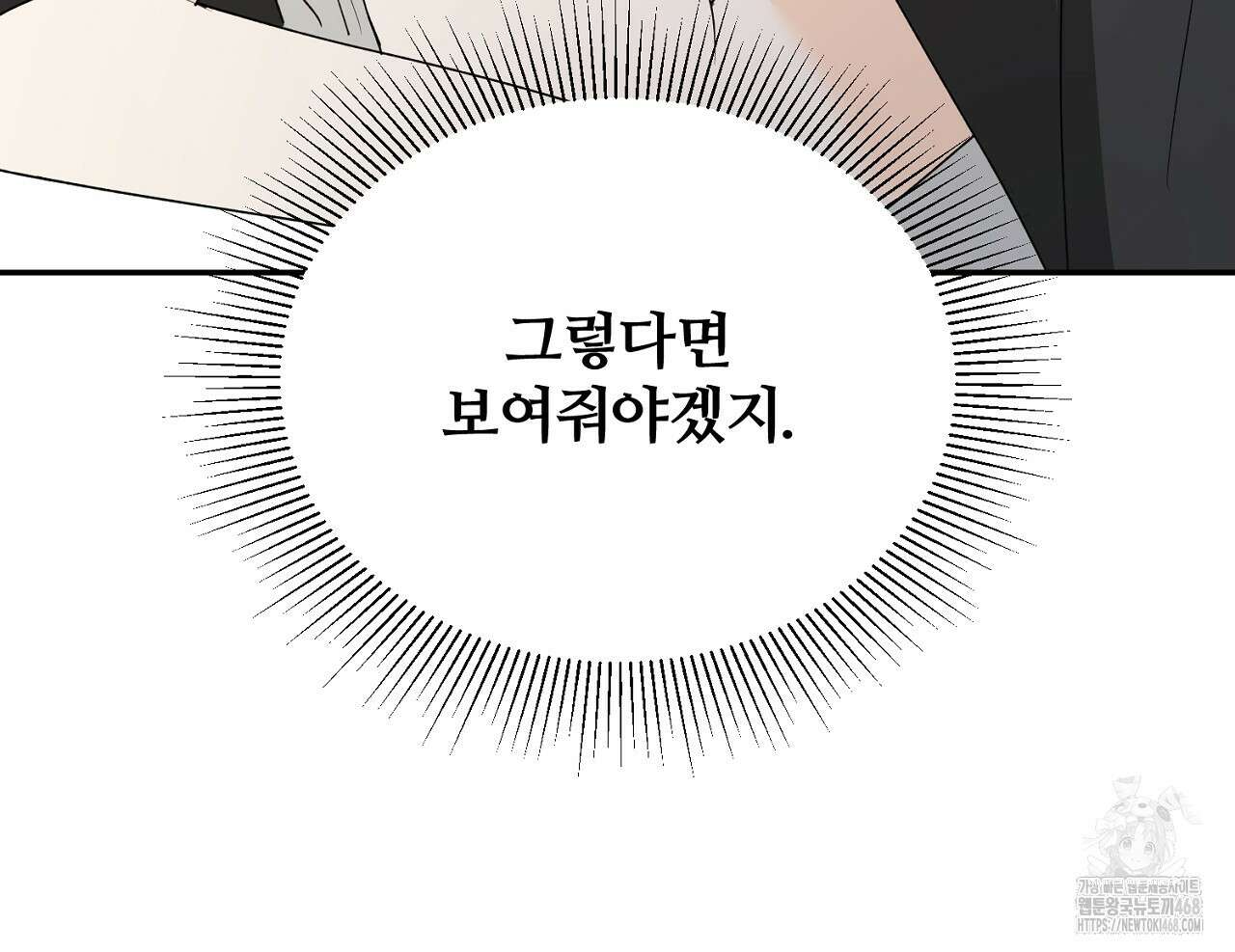 첫 마음  24화(시즌1완결) 147