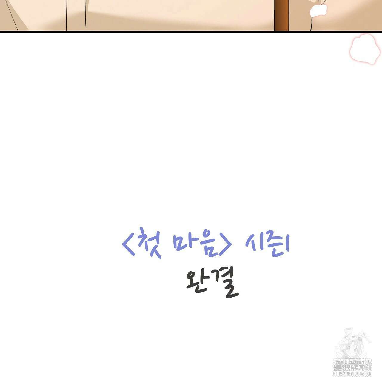 첫 마음  24화(시즌1완결) 180