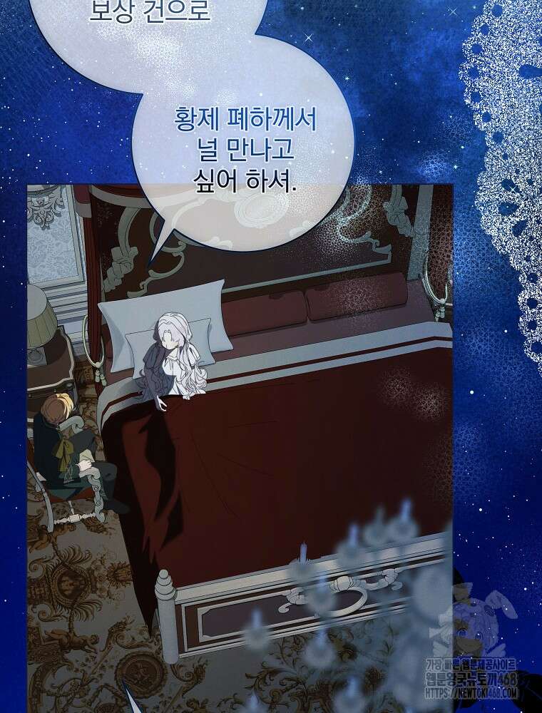 환생 공녀님 38화 2