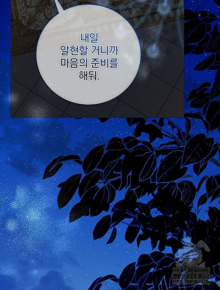 환생 공녀님 38화 3