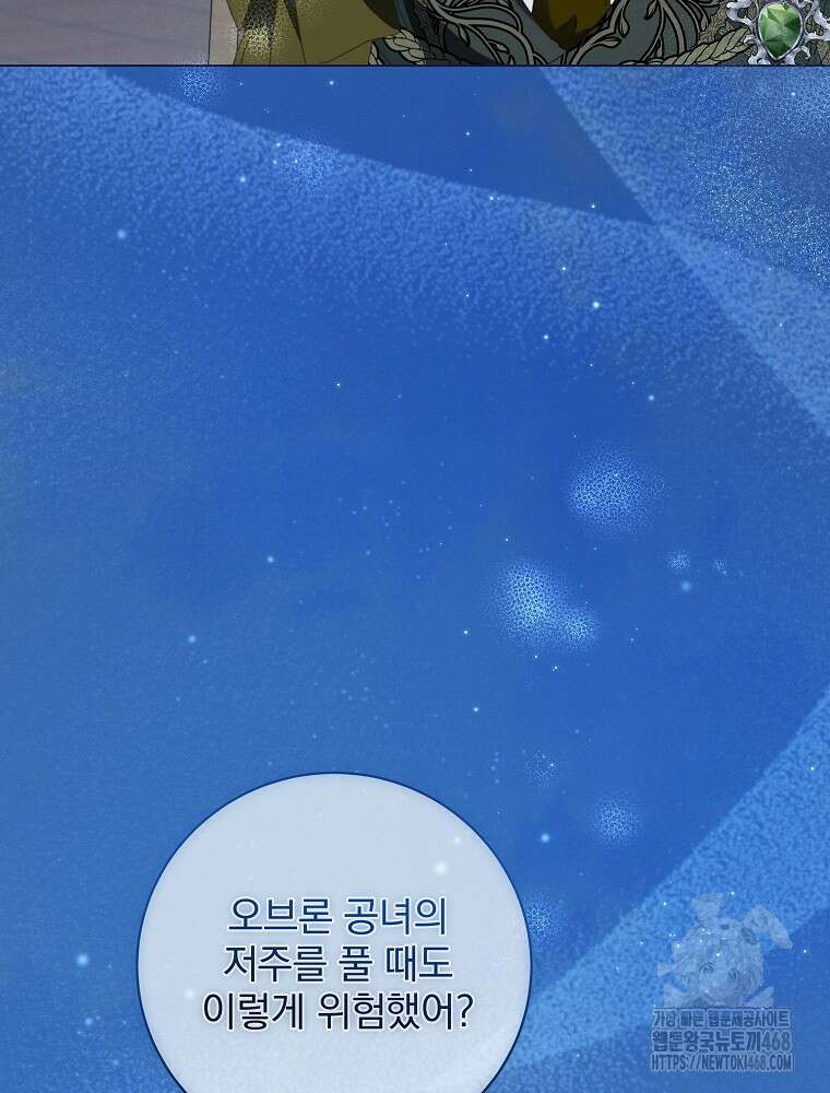 환생 공녀님 38화 5