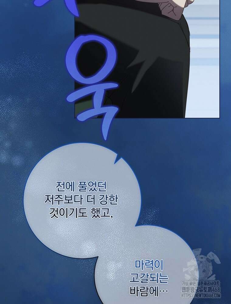 환생 공녀님 38화 9