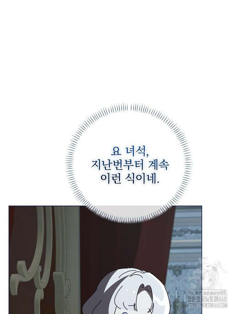 환생 공녀님 38화 13