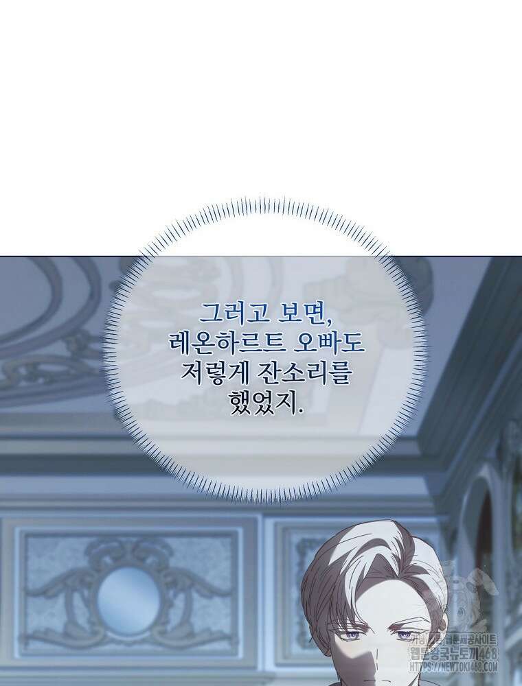 환생 공녀님 38화 15