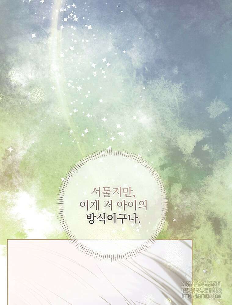 환생 공녀님 38화 17