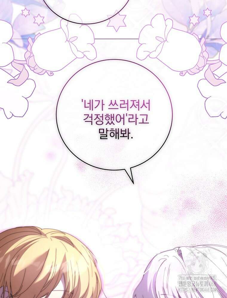 환생 공녀님 38화 21