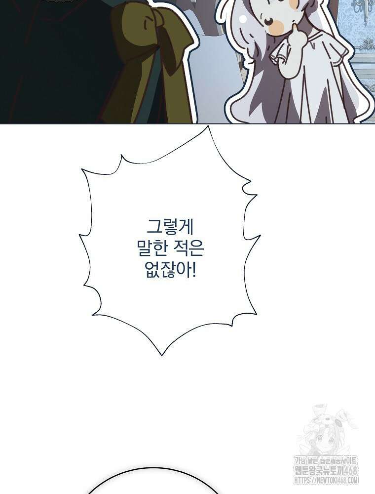 환생 공녀님 38화 27
