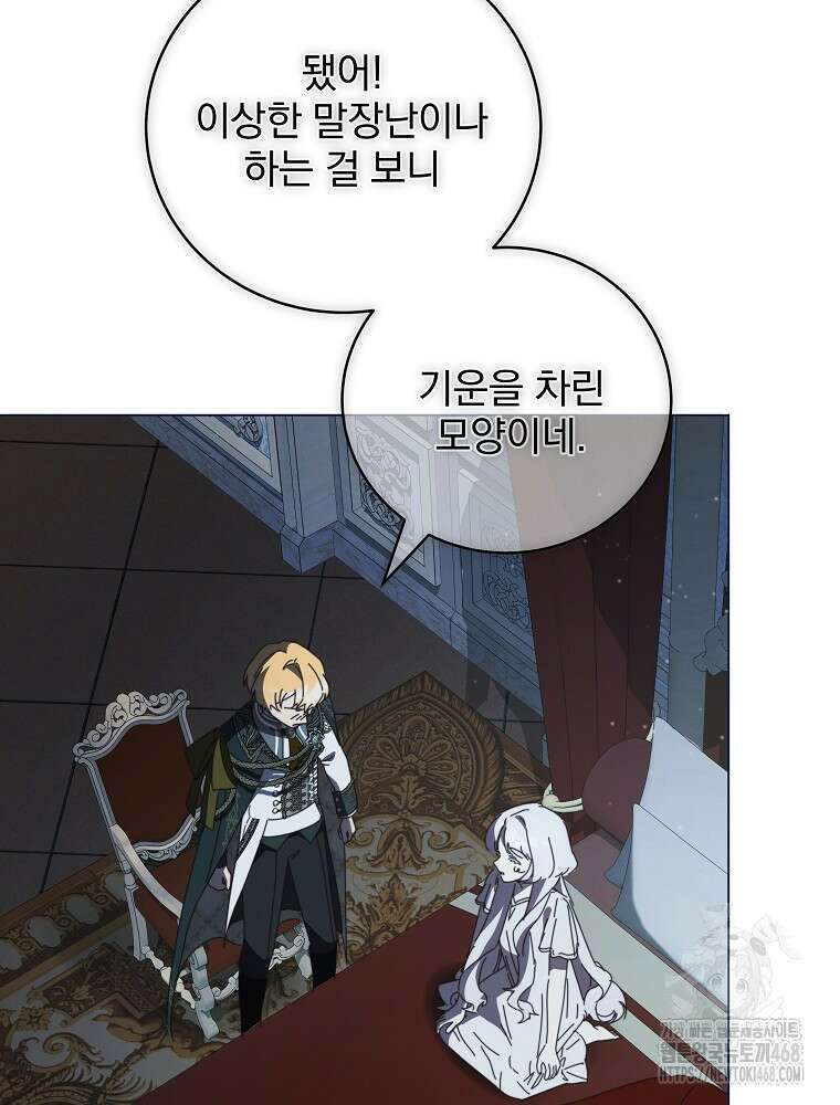 환생 공녀님 38화 28