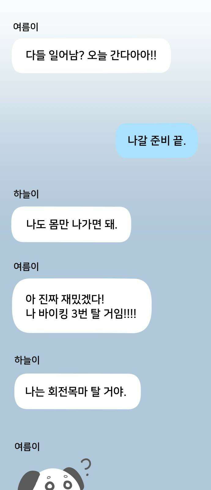 사랑하는 여름 하늘 39화 2