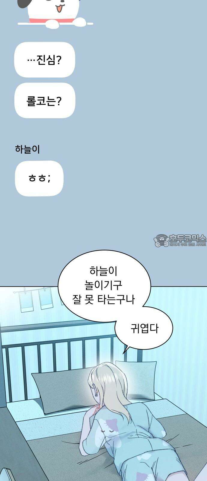 사랑하는 여름 하늘 39화 3