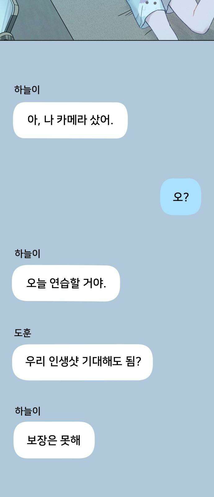 사랑하는 여름 하늘 39화 4