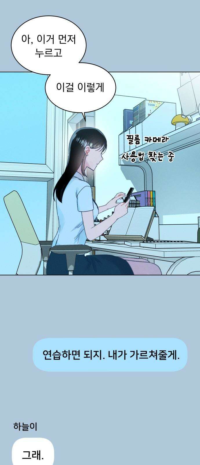 사랑하는 여름 하늘 39화 5