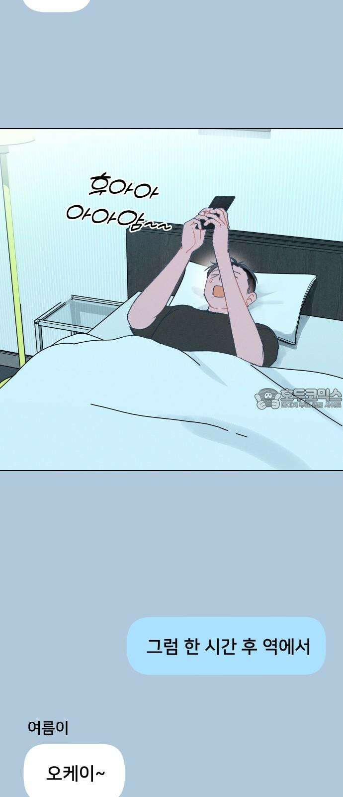 사랑하는 여름 하늘 39화 6