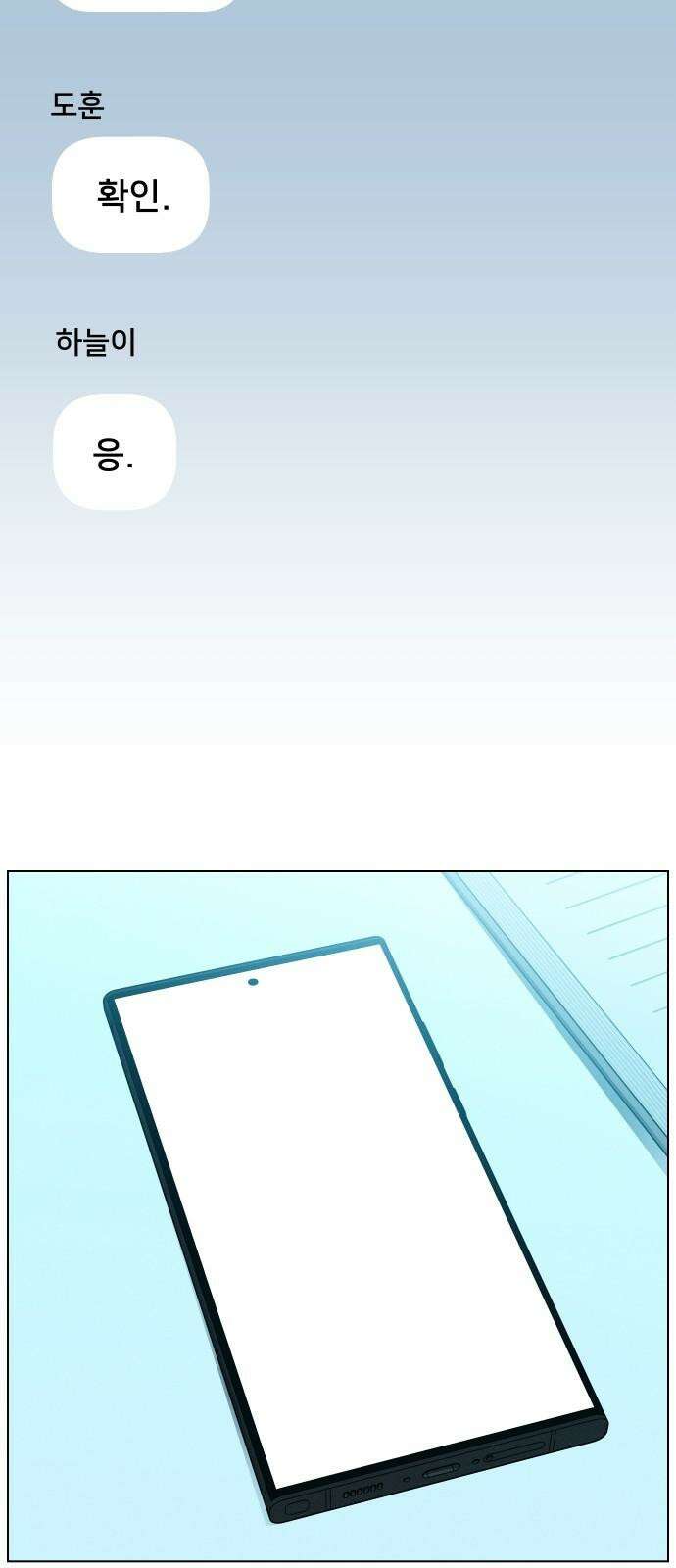 사랑하는 여름 하늘 39화 7