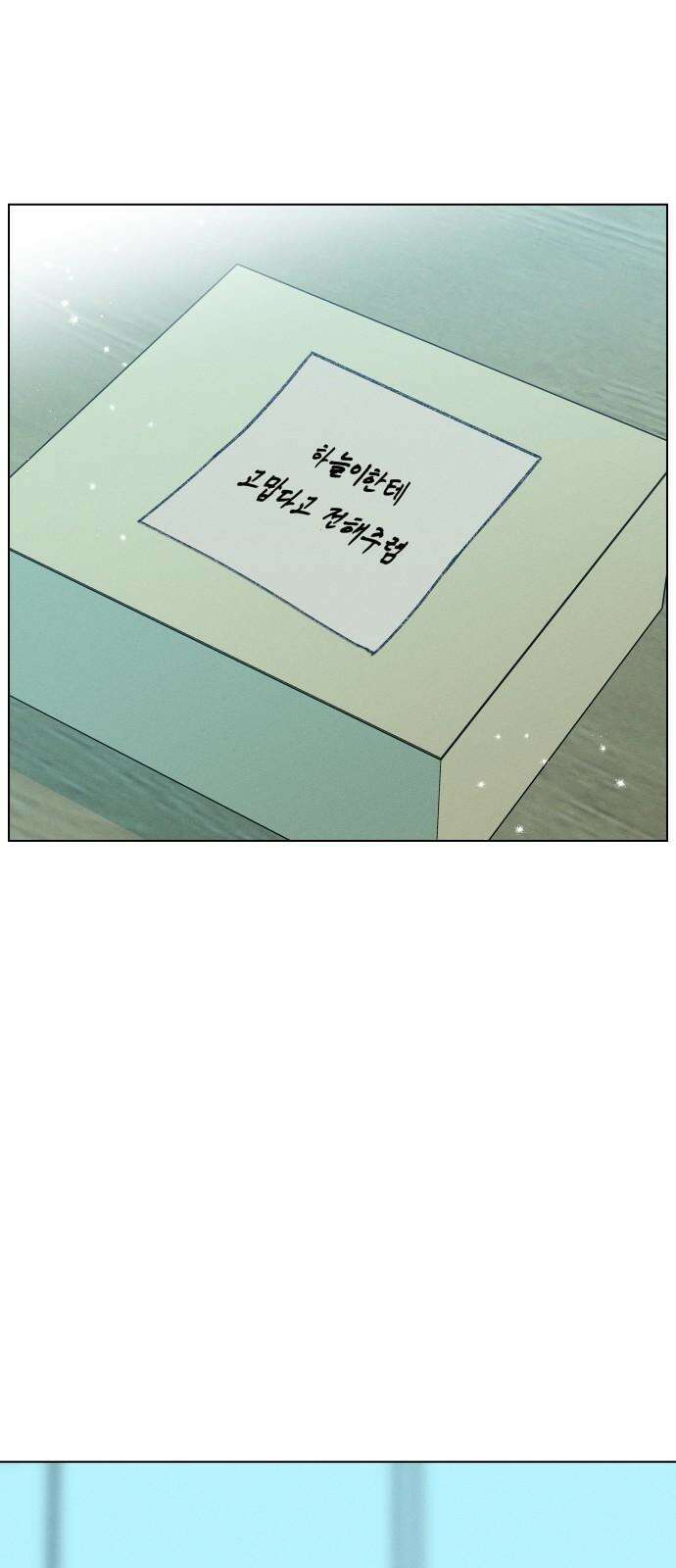 사랑하는 여름 하늘 39화 13