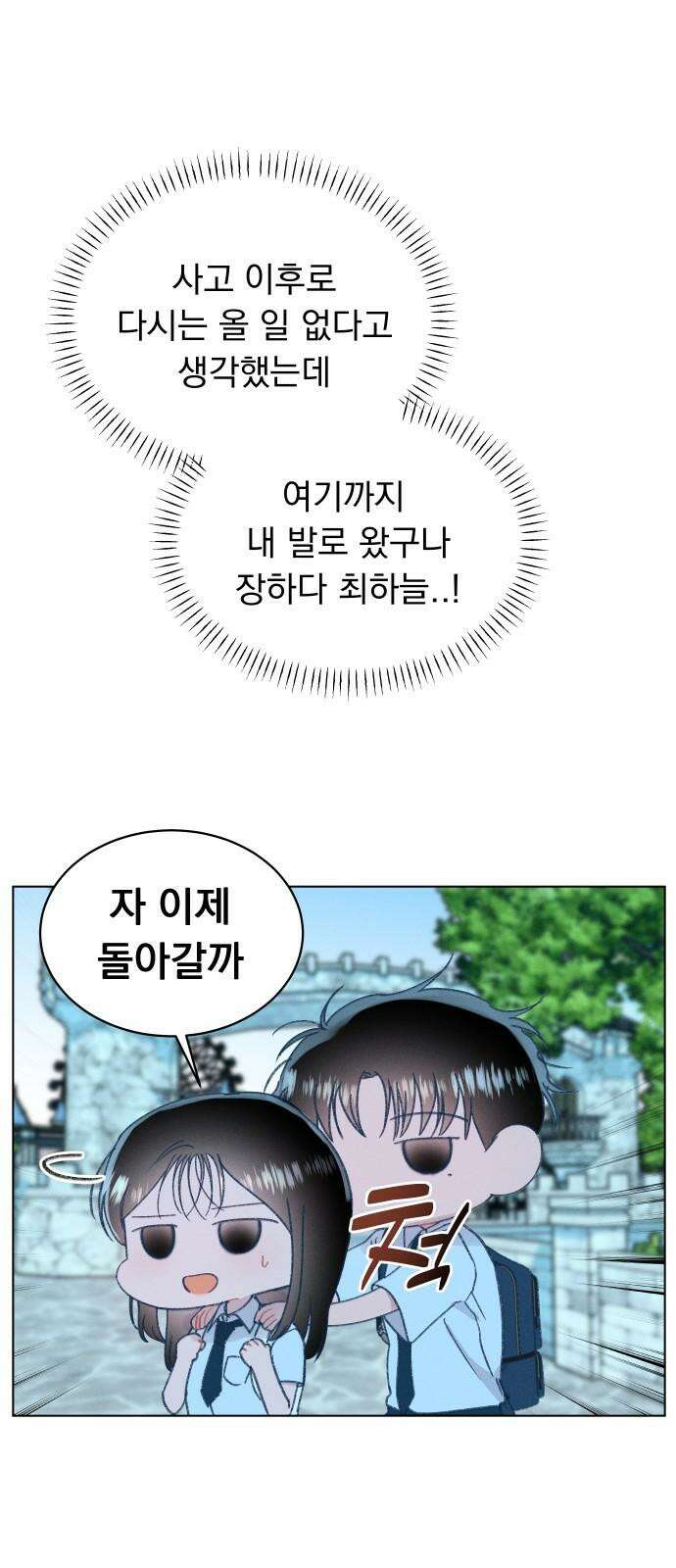 사랑하는 여름 하늘 39화 20