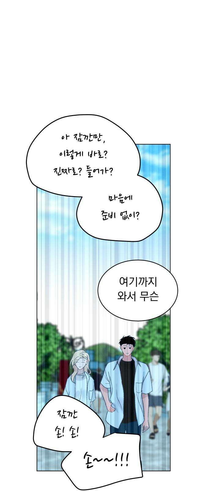 사랑하는 여름 하늘 39화 25
