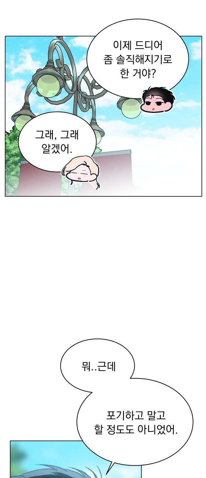 사랑하는 여름 하늘 39화 29