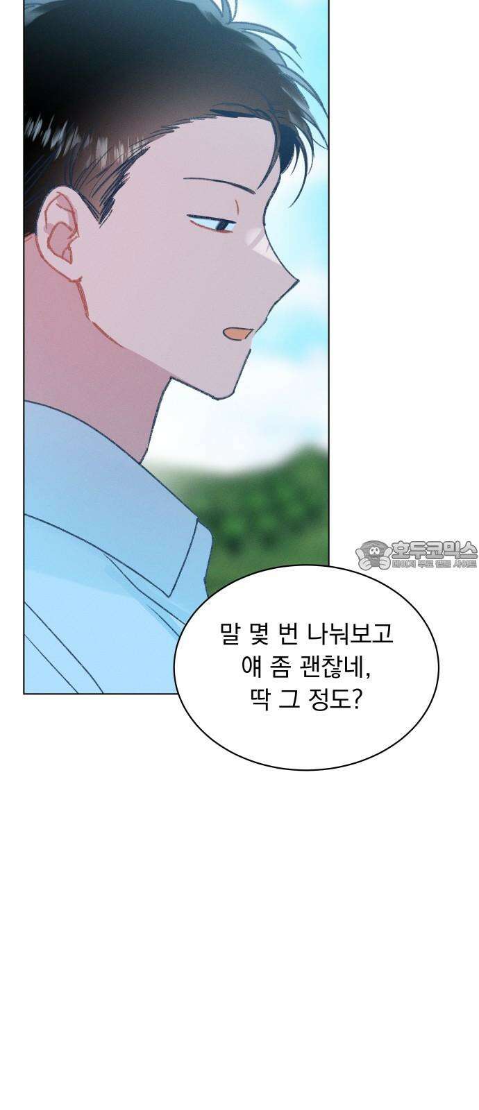 사랑하는 여름 하늘 39화 30