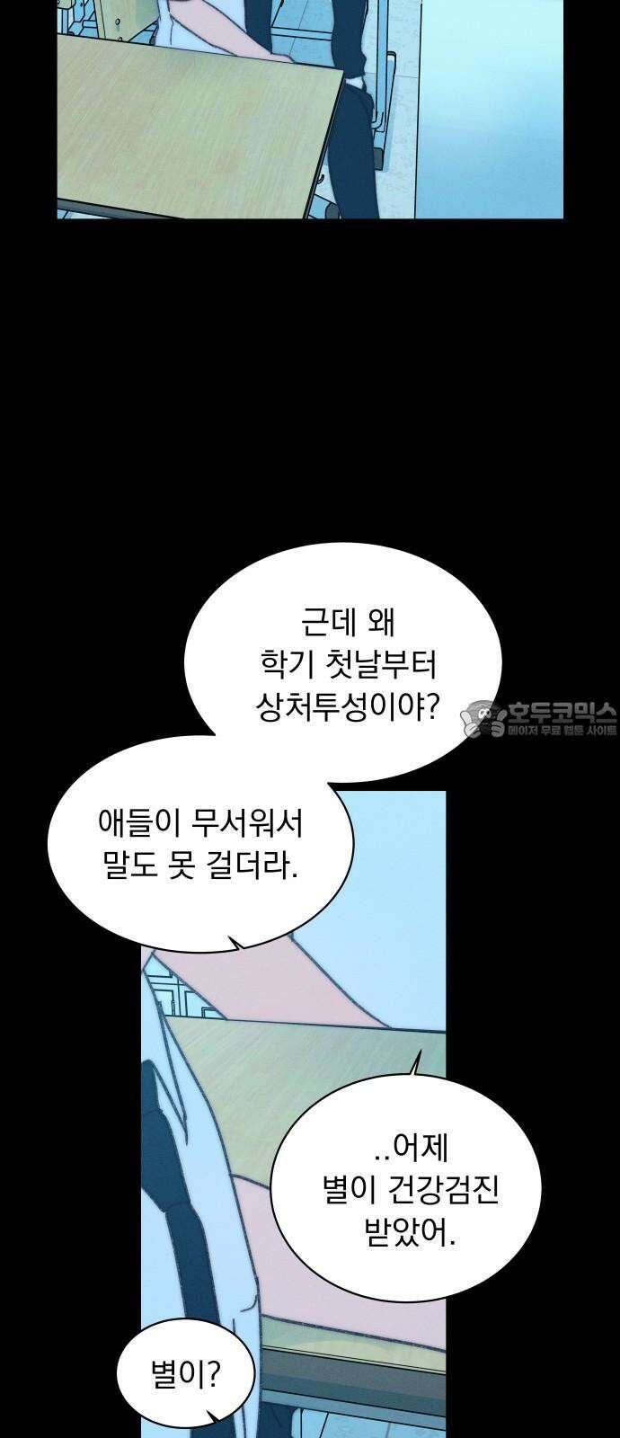 사랑하는 여름 하늘 39화 36