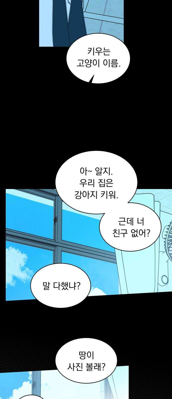 사랑하는 여름 하늘 39화 37