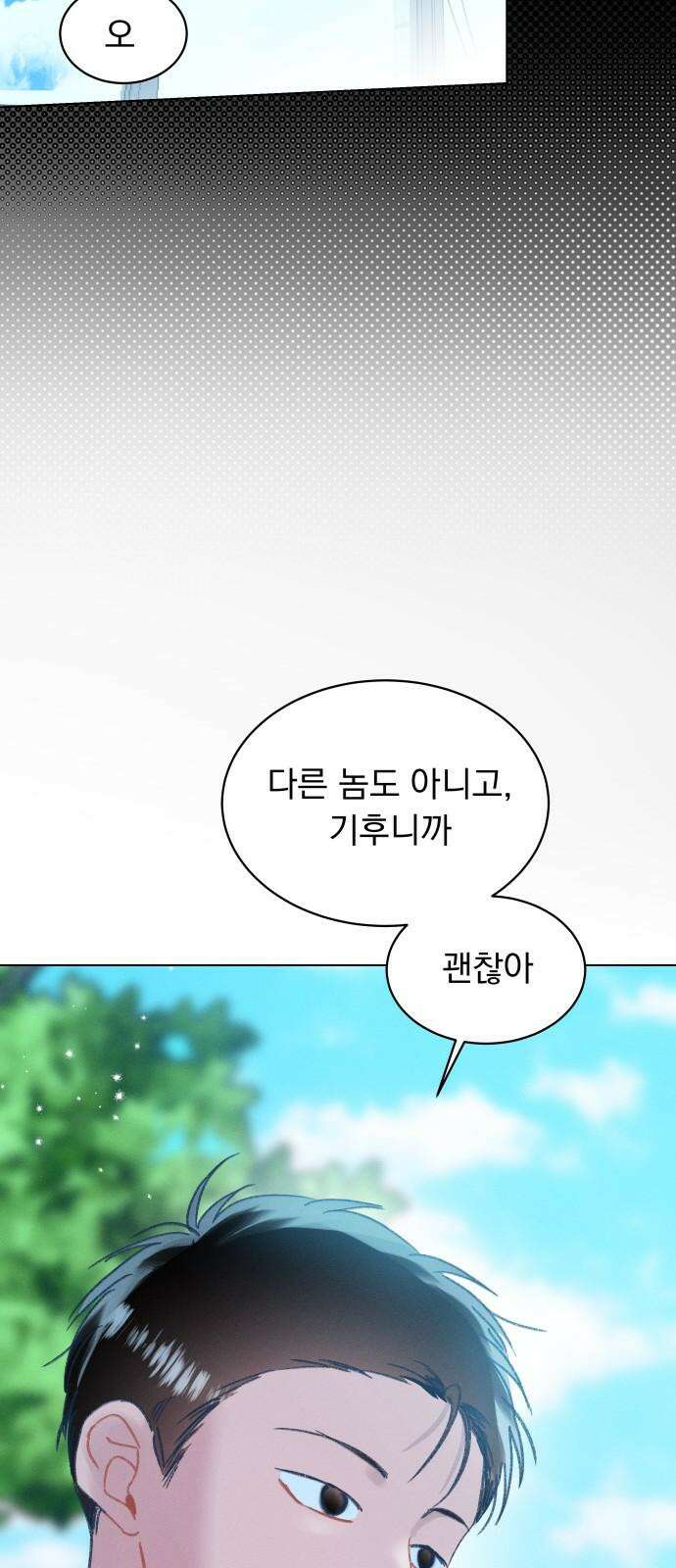 사랑하는 여름 하늘 39화 38