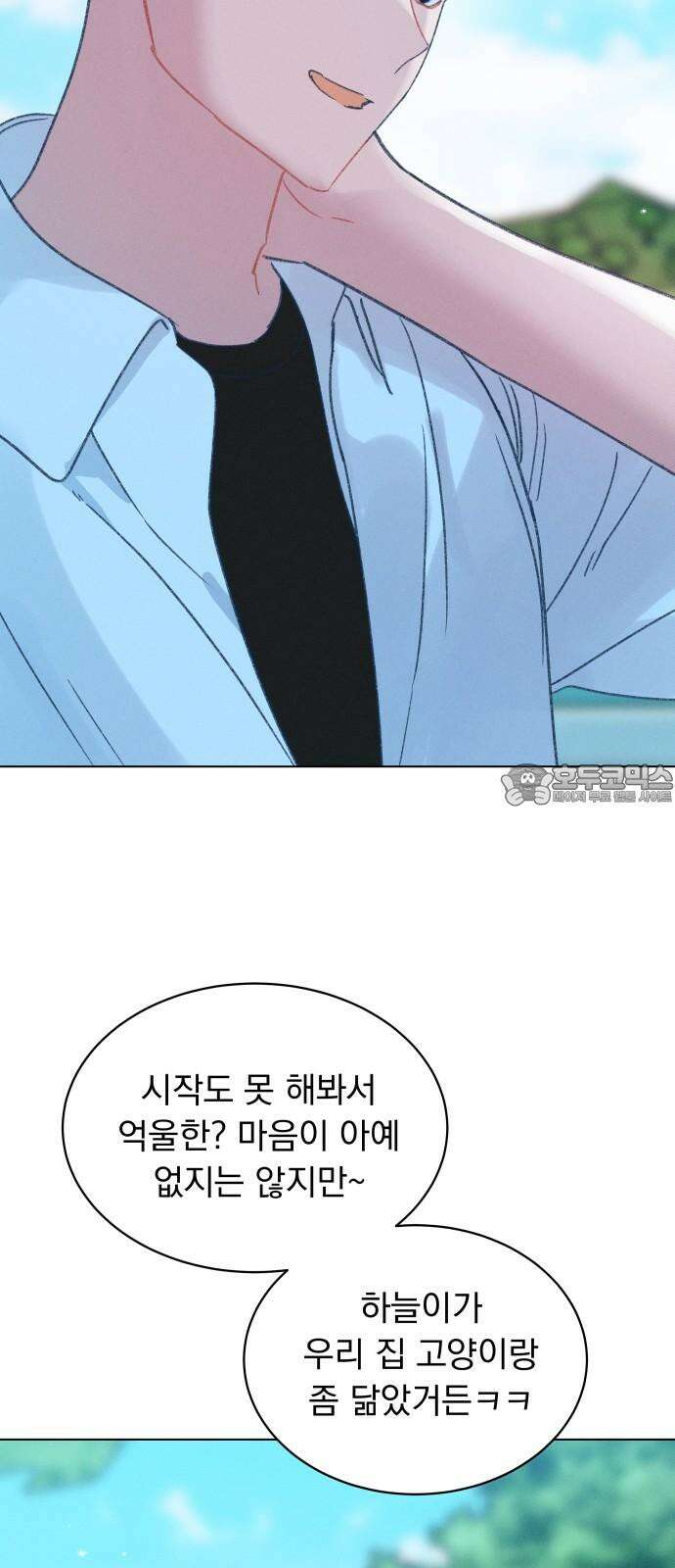 사랑하는 여름 하늘 39화 39