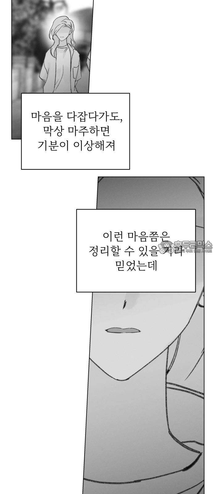 사랑하는 여름 하늘 39화 42