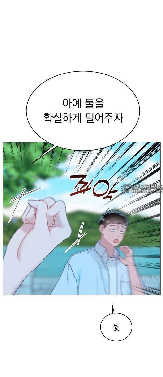 사랑하는 여름 하늘 39화 45