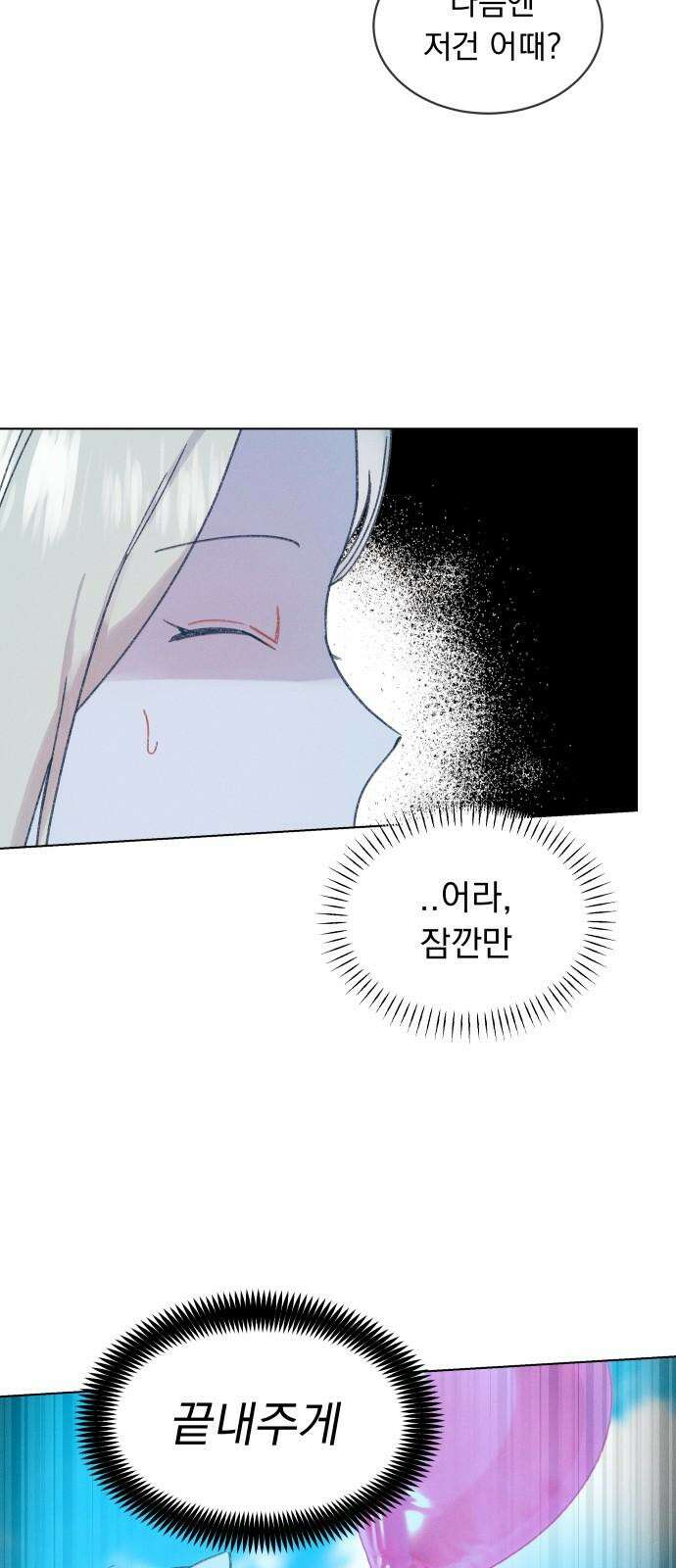 사랑하는 여름 하늘 39화 52