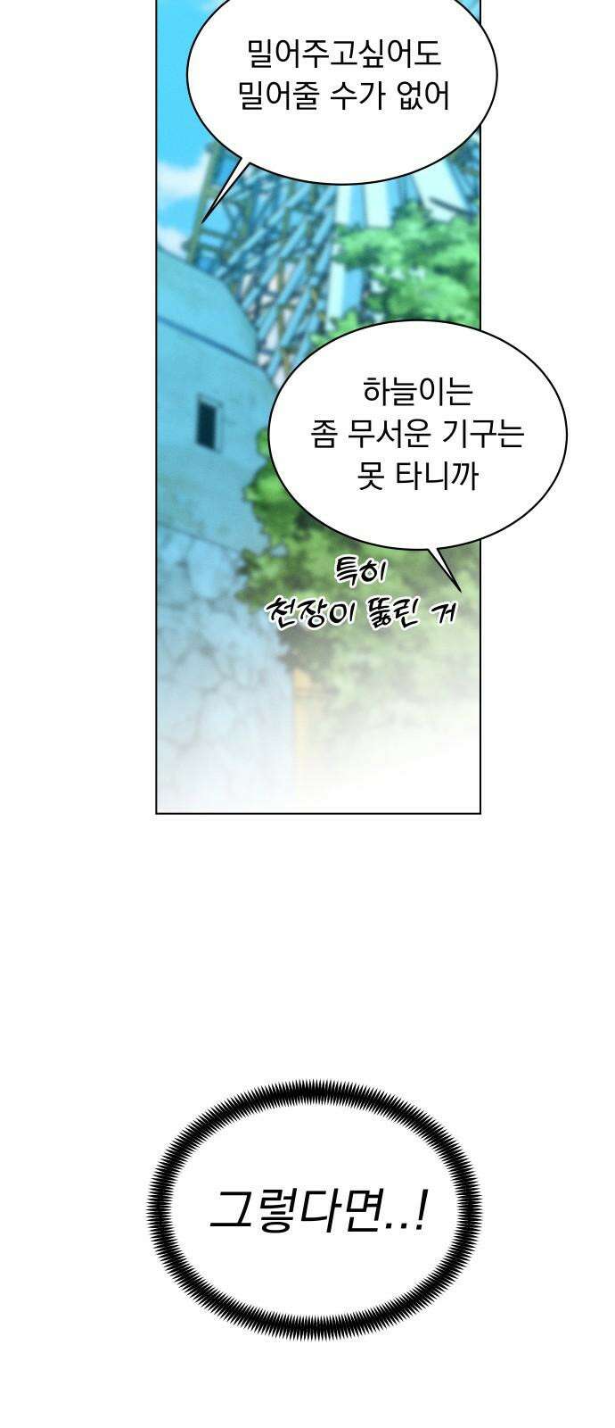 사랑하는 여름 하늘 39화 55