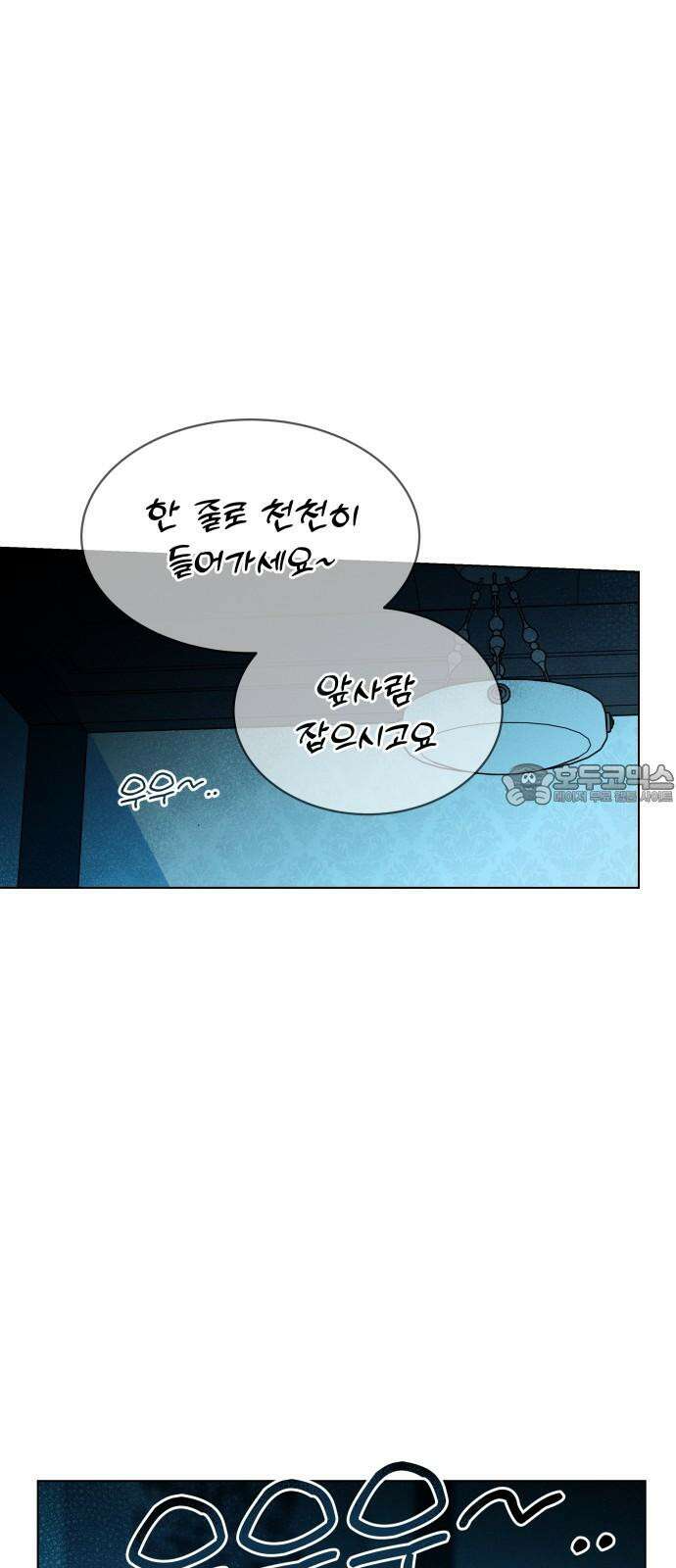 사랑하는 여름 하늘 39화 57