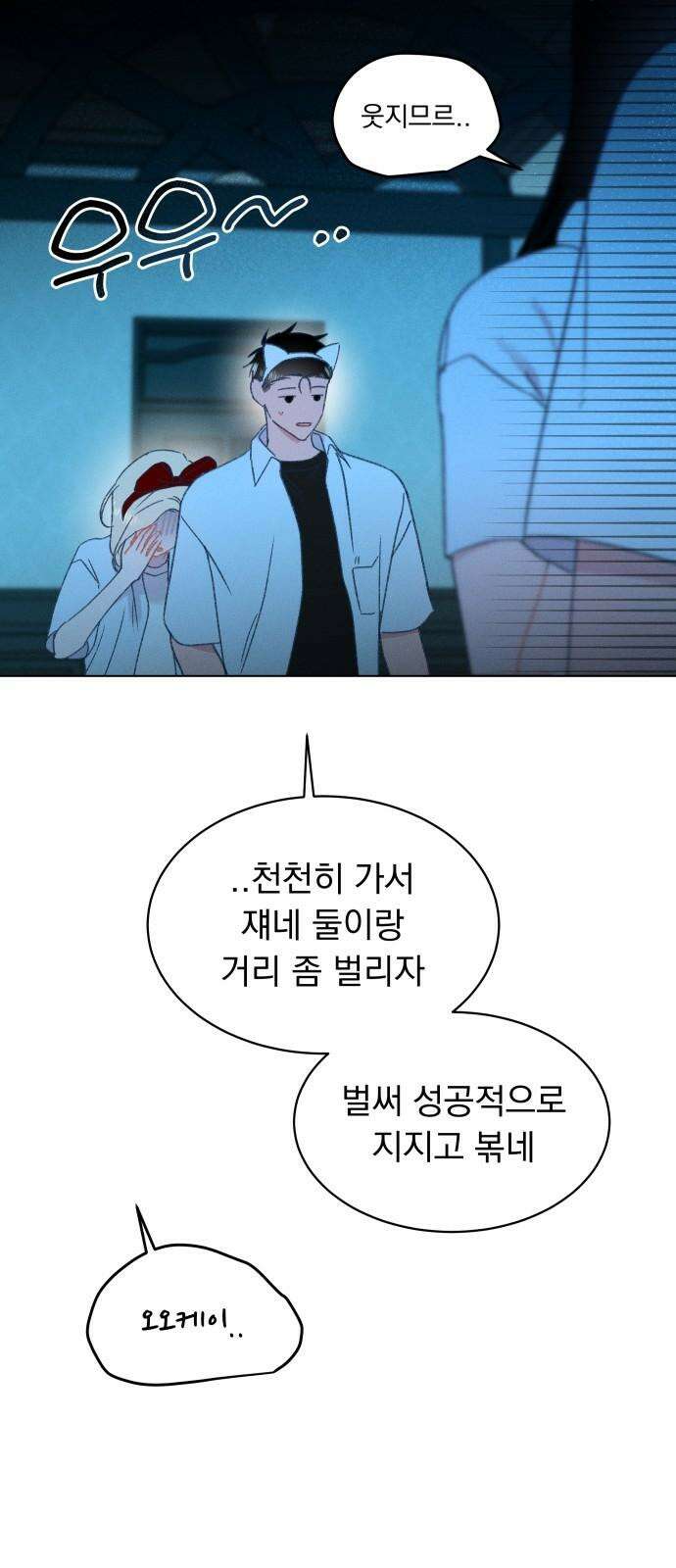 사랑하는 여름 하늘 39화 59