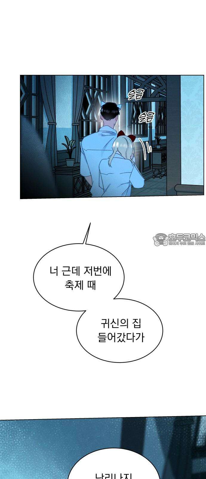 사랑하는 여름 하늘 39화 60