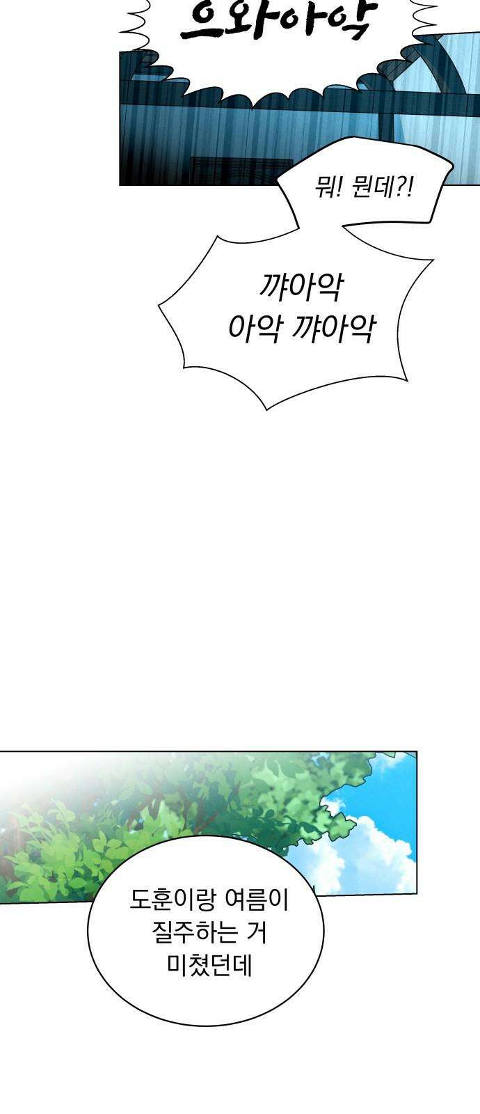사랑하는 여름 하늘 39화 62