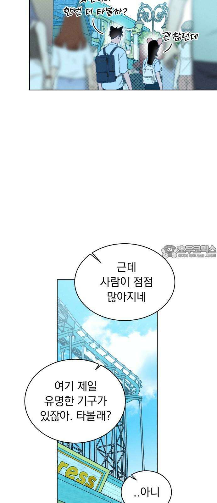 사랑하는 여름 하늘 39화 69