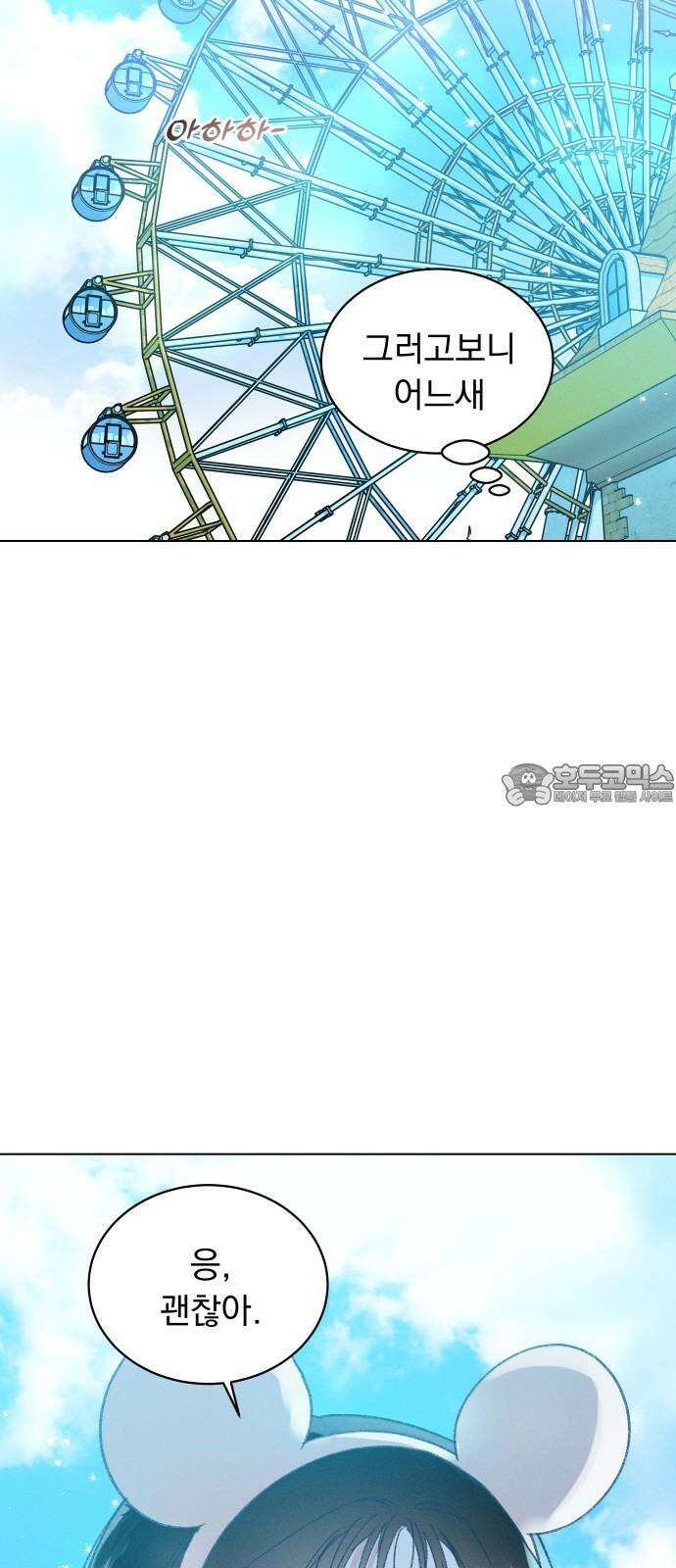 사랑하는 여름 하늘 39화 72