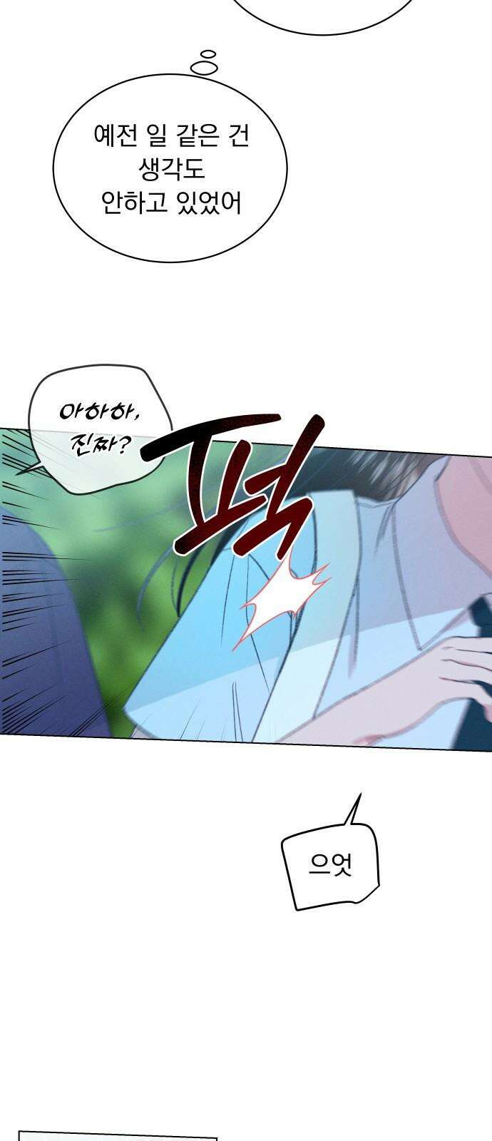 사랑하는 여름 하늘 39화 74