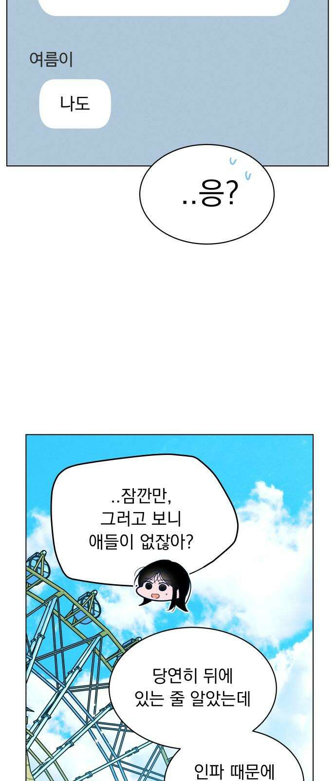 사랑하는 여름 하늘 39화 79