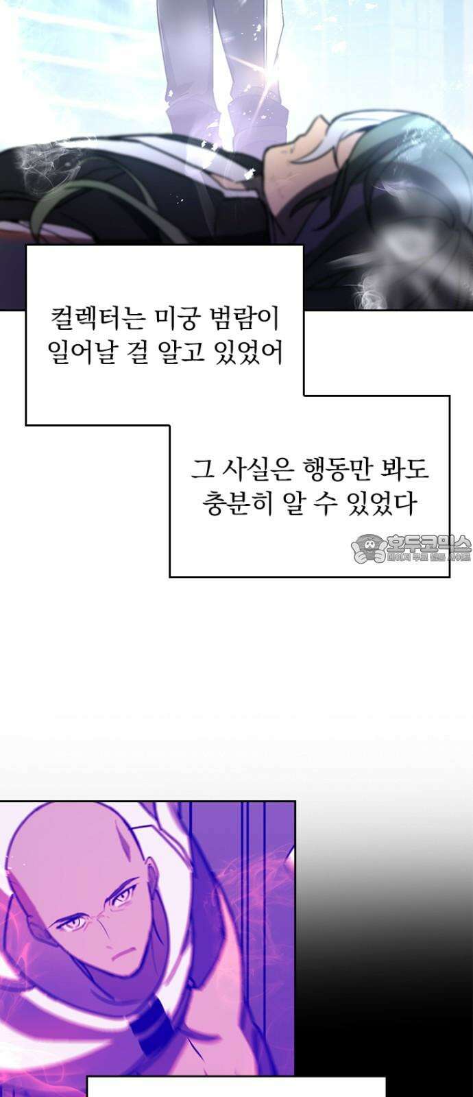 히든클래스 중력자로 최강을 노린다 80화: 마총사 3